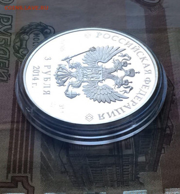 3 рубля 2014г. Сочи. Керлинг. до 17.10.21 - 41