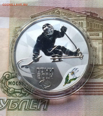 3 рубля 2014г. Сочи. Керлинг. до 17.10.21 - 38