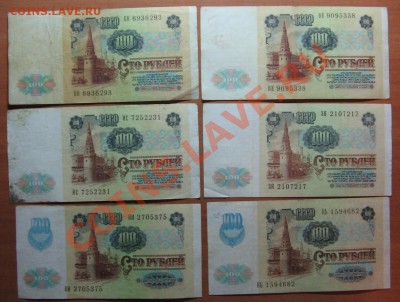 100р.1991г.6 шт., 200руб. 1992г. 4 шт  до 04.11.11. 22-00 - IMG_5026.JPG