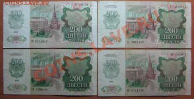100р.1991г.6 шт., 200руб. 1992г. 4 шт  до 04.11.11. 22-00 - IMG_5030.JPG