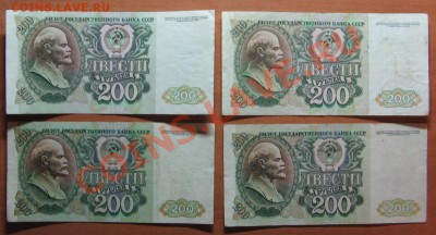 100р.1991г.6 шт., 200руб. 1992г. 4 шт  до 04.11.11. 22-00 - IMG_5027.JPG