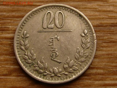 Монголия 20 менге 1937 до 14.10 в 22.00М - IMG_0936.JPG
