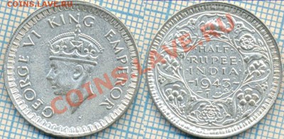 Индия,полрупии,1943,серебро,до03.11.2011г. 22.00 по Москве - Индия1943полрупии