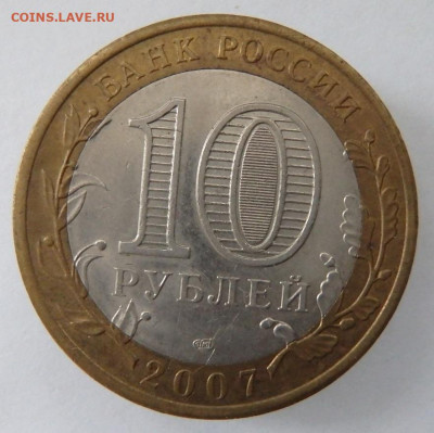 8 монет 10 р. биметалл. - PA116152.JPG