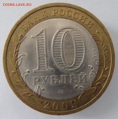 8 монет 10 р. биметалл. - PA116154.JPG