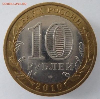 8 монет 10 р. биметалл. - PA116160.JPG