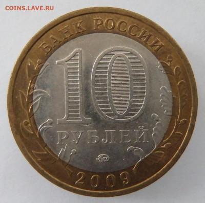 8 монет 10 р. биметалл. - PA116164.JPG