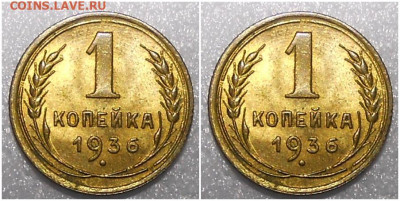1 копейка 1936 яркий UNC 18.10.2021 в 22:00м - зшп