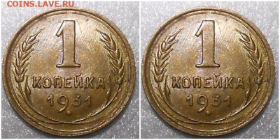 1 копейка 1931 UNC патина 18.10.2021 в 22:00м - щшгн