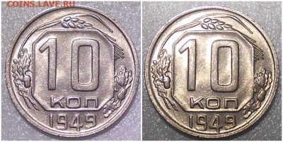 10 копеек 1949 БЛЕСК до 18.10.2021 в 22:00м - щшгнить