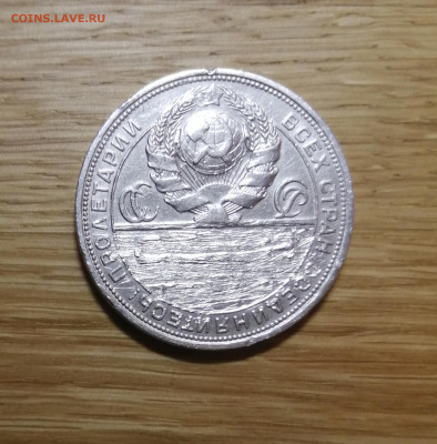 Бюджетный Рубль 1924г. с 200р. - IMG_20211012_124204