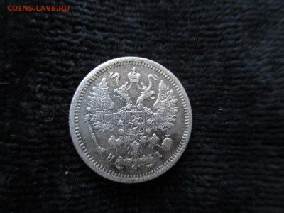 10 копеек 1876   13.10 - IMG_5177.JPG