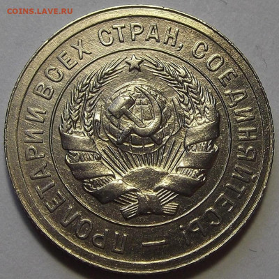 20 копеек 1931 AU до 18 октября в 22.00 - red3256189.JPG