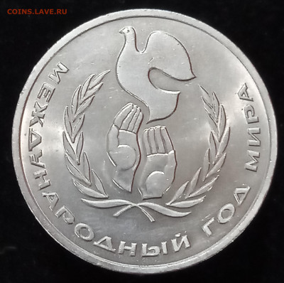 Рубль "Год Мира" (Шалаш) VF, до 17.10.21, 22.00 мск - 1634033873171
