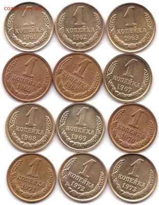 1 коп 1961-63 и 65-73гг. до 17.10.21. 22-00 Мск - 1 коп 1961-63 и 65-73гг.