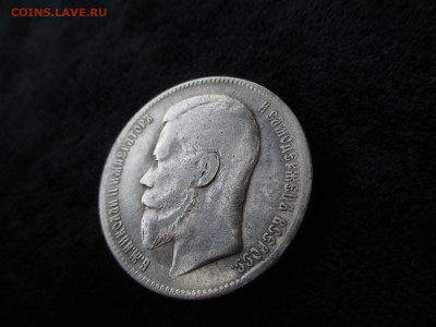 1 рубль 1897 две звезды.    13.10 - IMG_5204.JPG