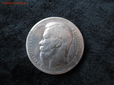 1 рубль 1897 две звезды.    13.10 - IMG_5203.JPG