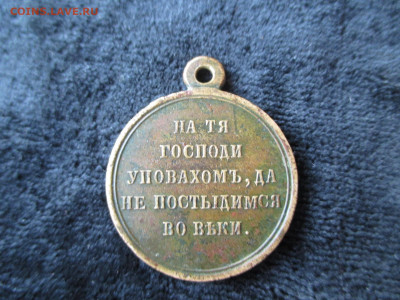 Медаль.Крымская.Светлая    13.10 - IMG_5208.JPG