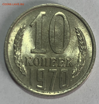 10 копеек 1970 UNC - C3847084-3EFD-4813-90F3-3F68CB16B9B2