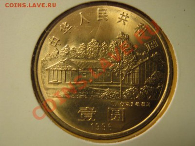 Любители юбилейки Китая в недраге есть? - IMG_1008