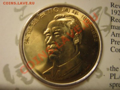 Любители юбилейки Китая в недраге есть? - IMG_1007