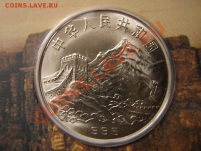 Любители юбилейки Китая в недраге есть? - IMG_1000