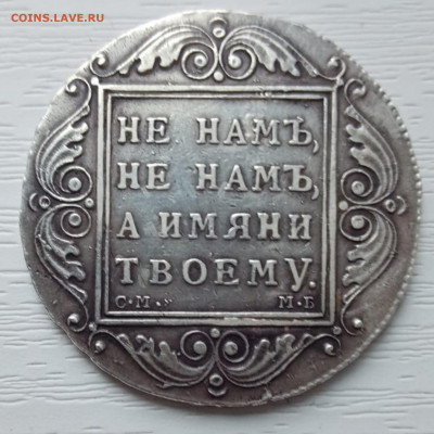 На оценку подлинности. Рубль 1799 год - PhotoCollage_1634047064277