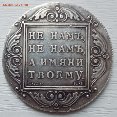 На оценку подлинности. Рубль 1799 год - PhotoCollage_1634047092313