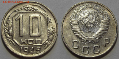 10 копеек 1949 UNC до 18 октября в 22.00 - red3256184.JPG