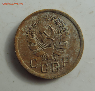 2 копейки 1935 нового до 22:00 16.10.2021 - DSCN0032
