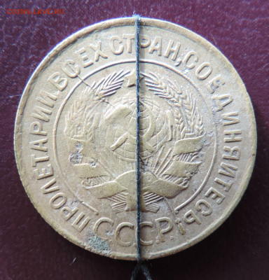 Двойной брак 3 копейки 1931 до 22:00 16.10.2021 - DSCN0069
