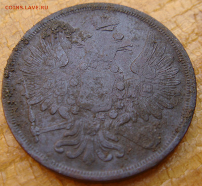 3 копейки 1858г ем:1862г ем оценка - DSC00257.JPG