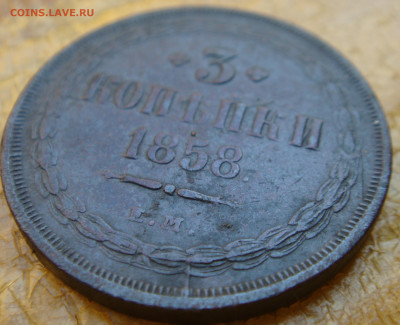 3 копейки 1858г ем:1862г ем оценка - DSC00254.JPG
