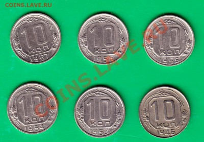 Десятики 1946-57 не все до 03.11.11 в 22.00 по МСК - 10