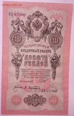 10 рублей 1909 года. Шипов до 14.10.21 в 22.00 по Москве - 20211012_195837