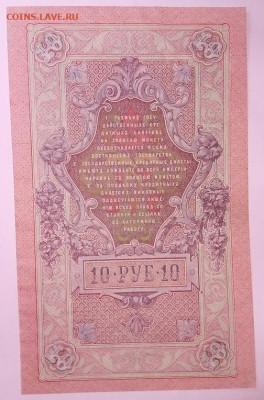 10 рублей 1909 года. Шипов до 14.10.21 в 22.00 по Москве - 20211012_195850
