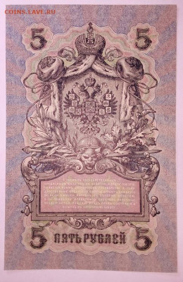 5 рублей 1909 года, Шипов, до 14.10.21 в 22.00 по Москве - 20211012_200746