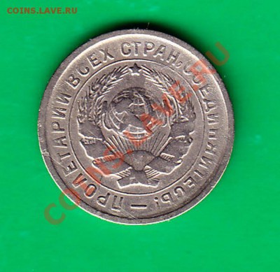 Десять копеек 1933 до 22.00 по МСК 03,11,11г - 10-331