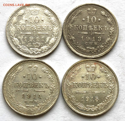 10 коп 1911-1915 4 шт. до 16.10.21 Суббота - IMG_6608.JPG