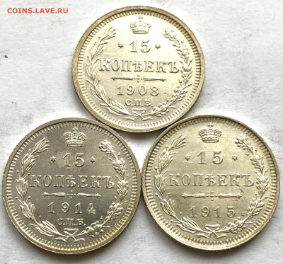 15 коп 1908,14,15-Оч Хорошие до 16.10.21 Суббота - IMG_6613.JPG
