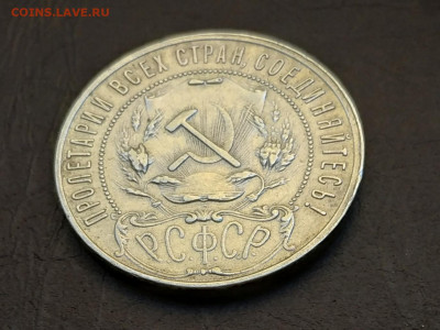 1 рубль 1921г., до 16.10.21 до 22.00 по Мск Блиц - IMG_20211009_111000
