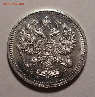 10 копеек 1912 года UNC до 14.10.21 в 22:00 - 10к1912-2