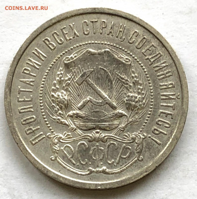 50 коп 1921 г до 16.10.21г Суббота - IMG_6620.JPG
