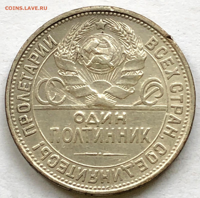 50 коп 1927г до 16.10.21 Суббота - IMG_6623.JPG