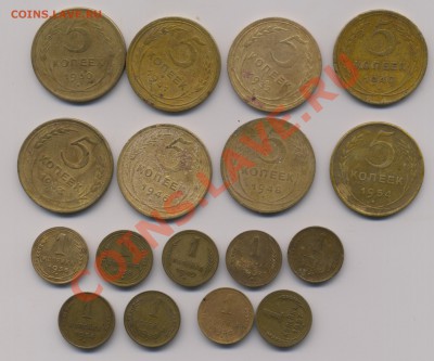 5 коп. 1930-54г 8шт, 1 коп. 36-57г 9шт до 3.11.2011  22-00 - 0