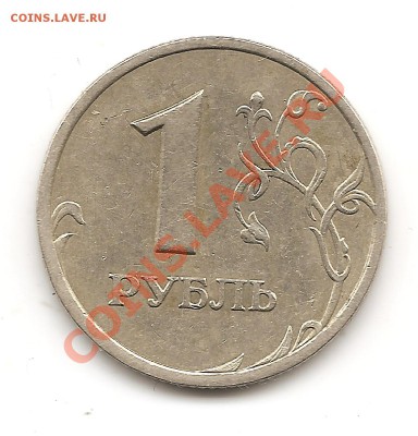 1рубль 2005г СПМД шт Г оценка - Изображение 118