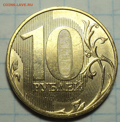 10 руб 2020 ммд шт А2    до  15 10 - DSC08182.JPG