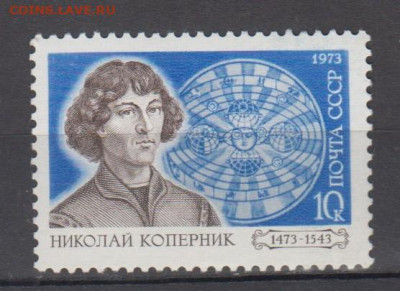 СССР 1973 Н Коперник 1м** до 19 10 - 73а