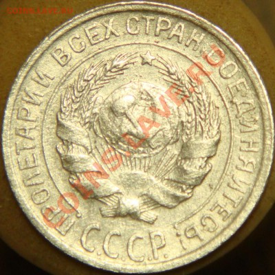 2 копейки 1929 Ф-15 и 10 копеек 1929 Ф-44 до 3.11 22-20ч - DSC08352.JPG