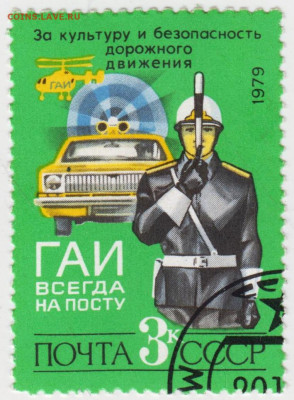СССР ГАИ 1979 г. до 19.10.20 в 23.00 - 007